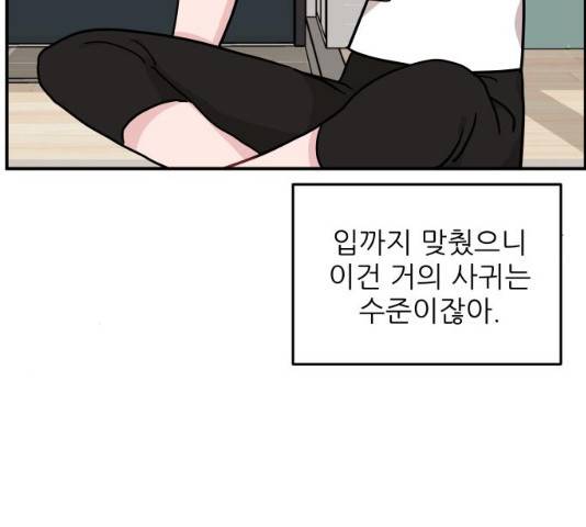 불편한 관계 18화 22