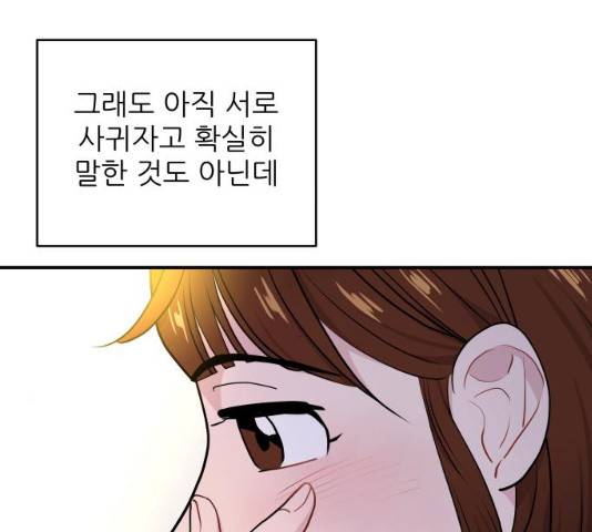 불편한 관계 18화 23