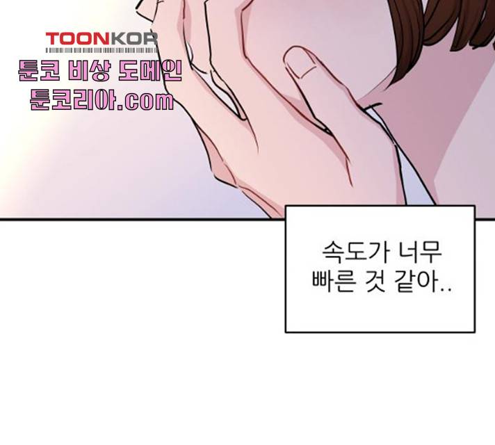 불편한 관계 18화 24