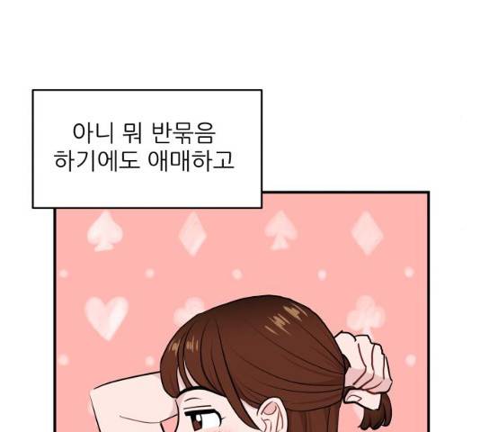 불편한 관계 18화 30