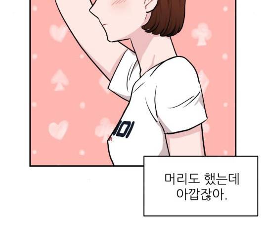 불편한 관계 18화 31