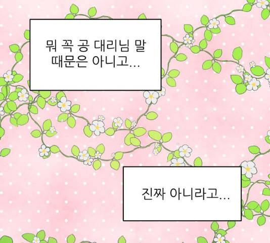 불편한 관계 18화 33