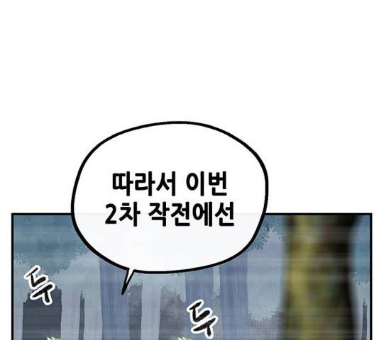 만물의 영장  PART2 28화 7