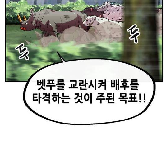 만물의 영장  PART2 28화 8
