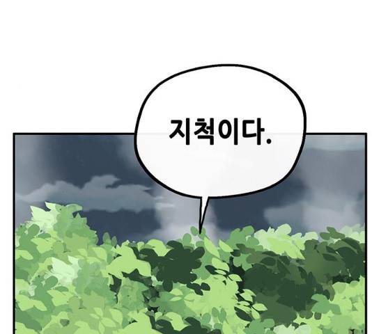 만물의 영장  PART2 28화 26