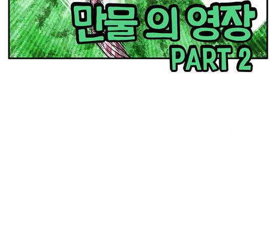 만물의 영장  PART2 28화 37