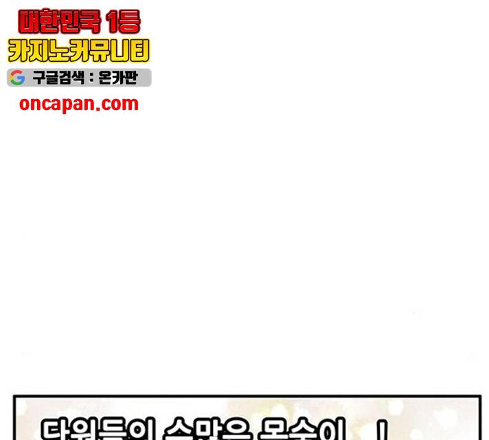 만물의 영장  PART2 28화 39