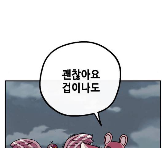 만물의 영장  PART2 28화 58