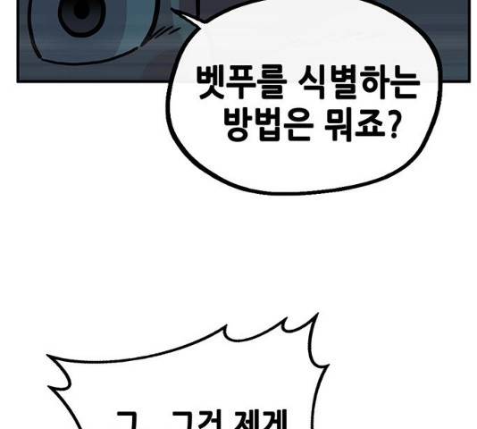 만물의 영장  PART2 28화 77