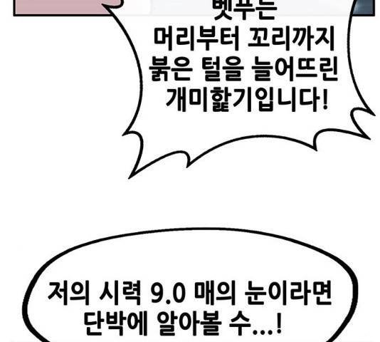 만물의 영장  PART2 28화 79
