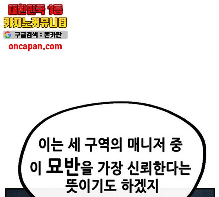 만물의 영장  PART2 28화 105