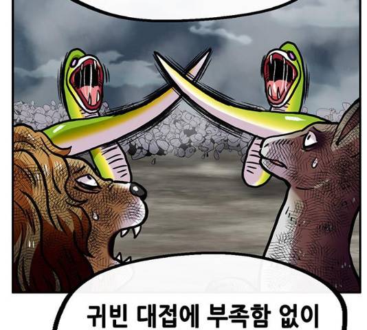 만물의 영장  PART2 28화 108