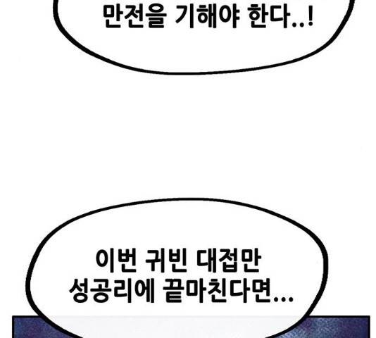 만물의 영장  PART2 28화 109