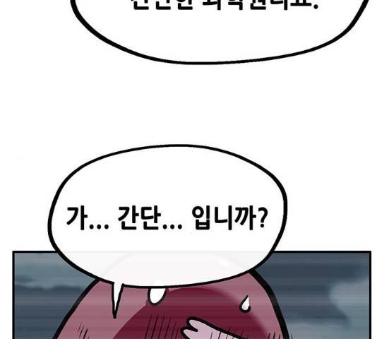 만물의 영장  PART2 28화 155