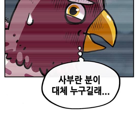 만물의 영장  PART2 28화 156