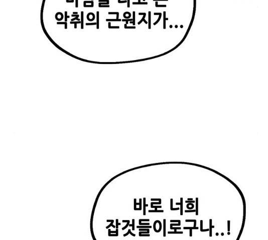 만물의 영장  PART2 28화 163
