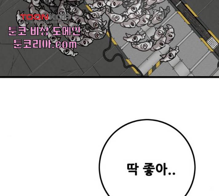 트롤트랩 2부 60화 34