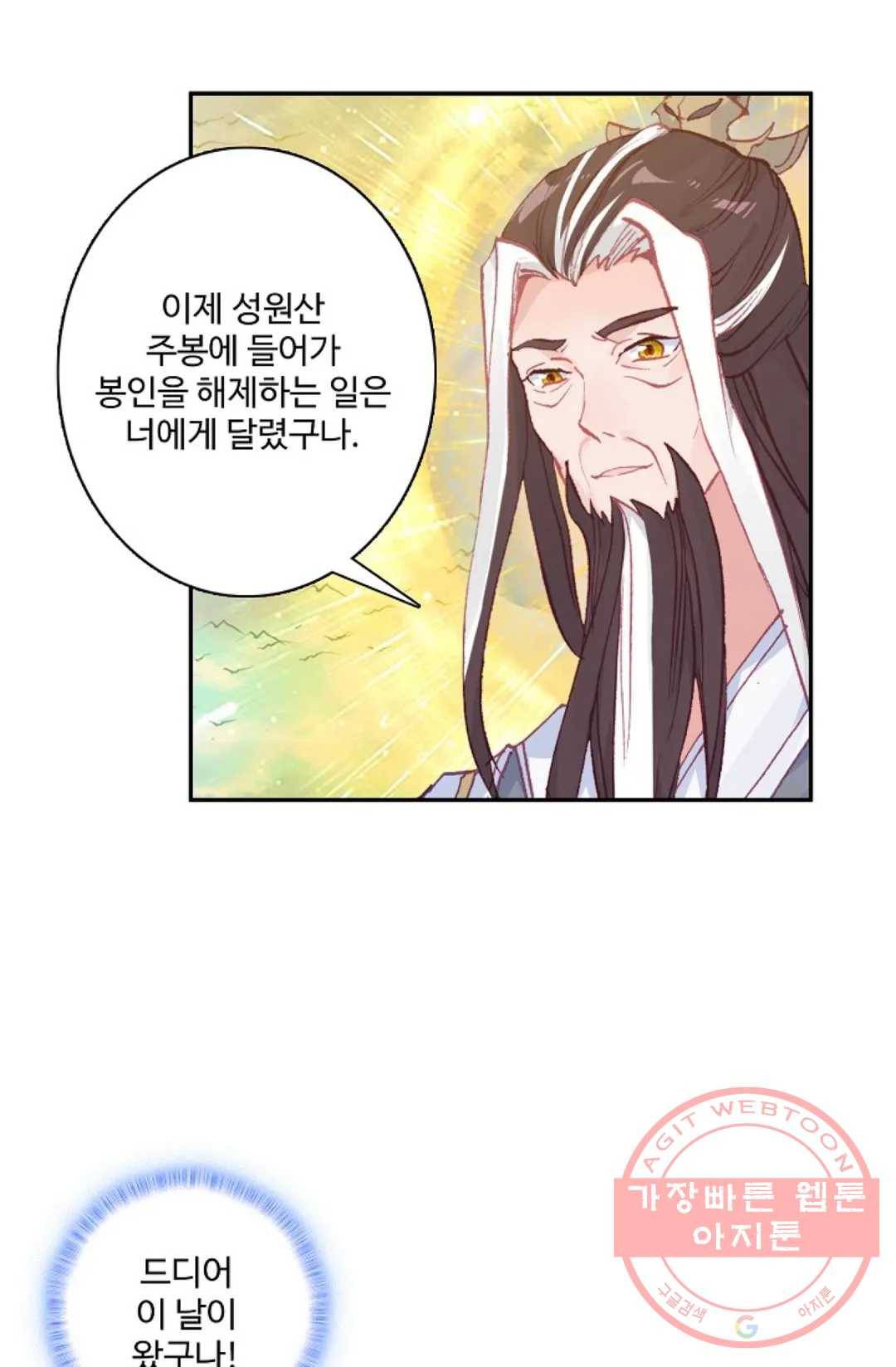 원존: 용의 비상 240화 1
