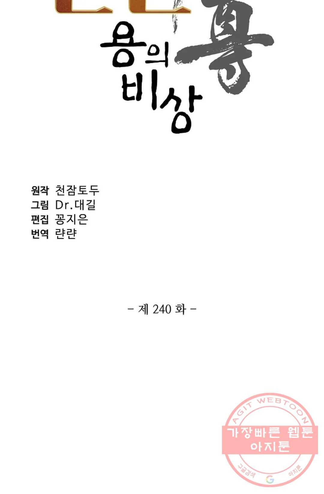 원존: 용의 비상 240화 6
