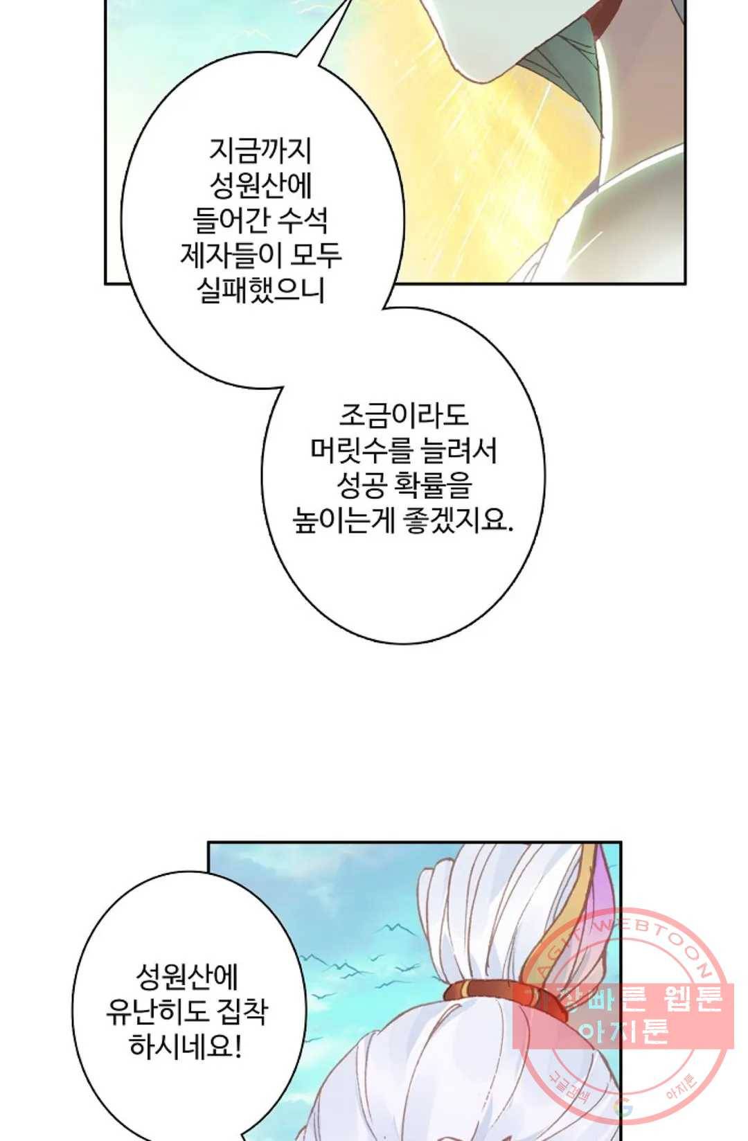 원존: 용의 비상 240화 9