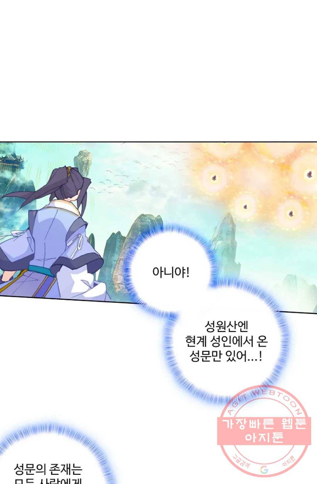 원존: 용의 비상 240화 12