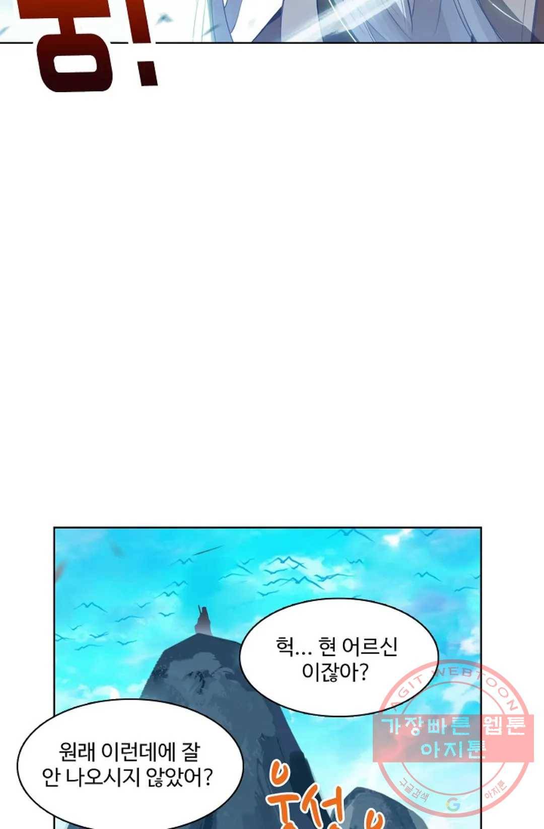 원존: 용의 비상 240화 17