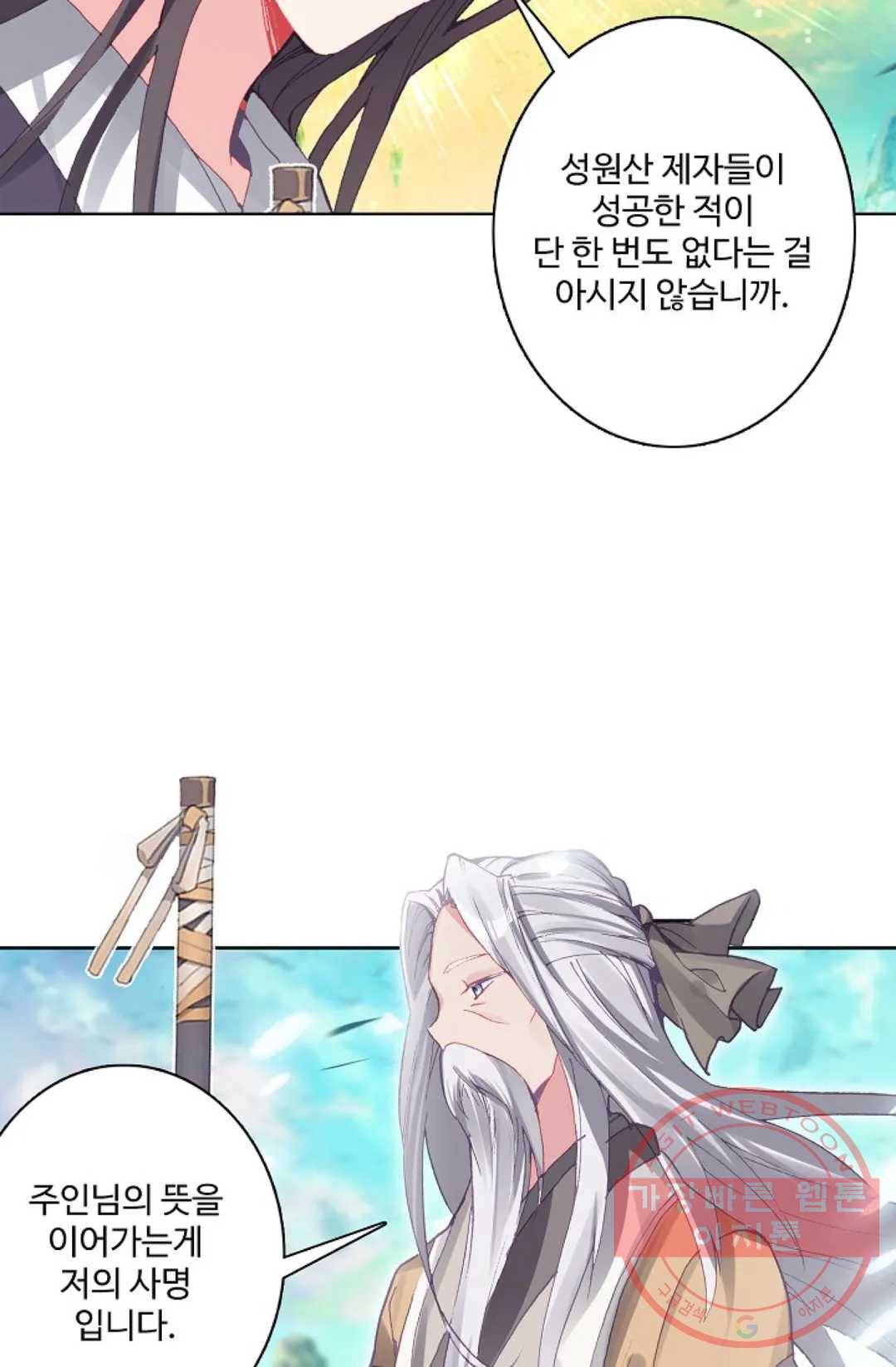 원존: 용의 비상 240화 22