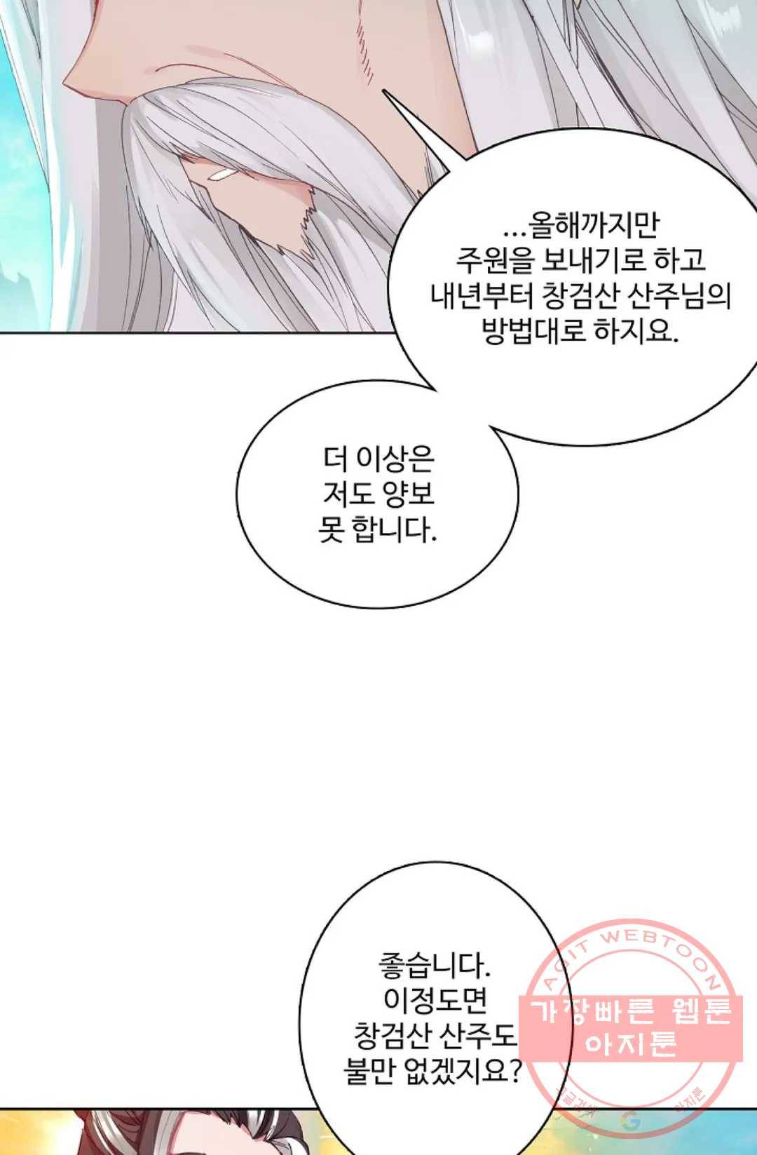 원존: 용의 비상 240화 25