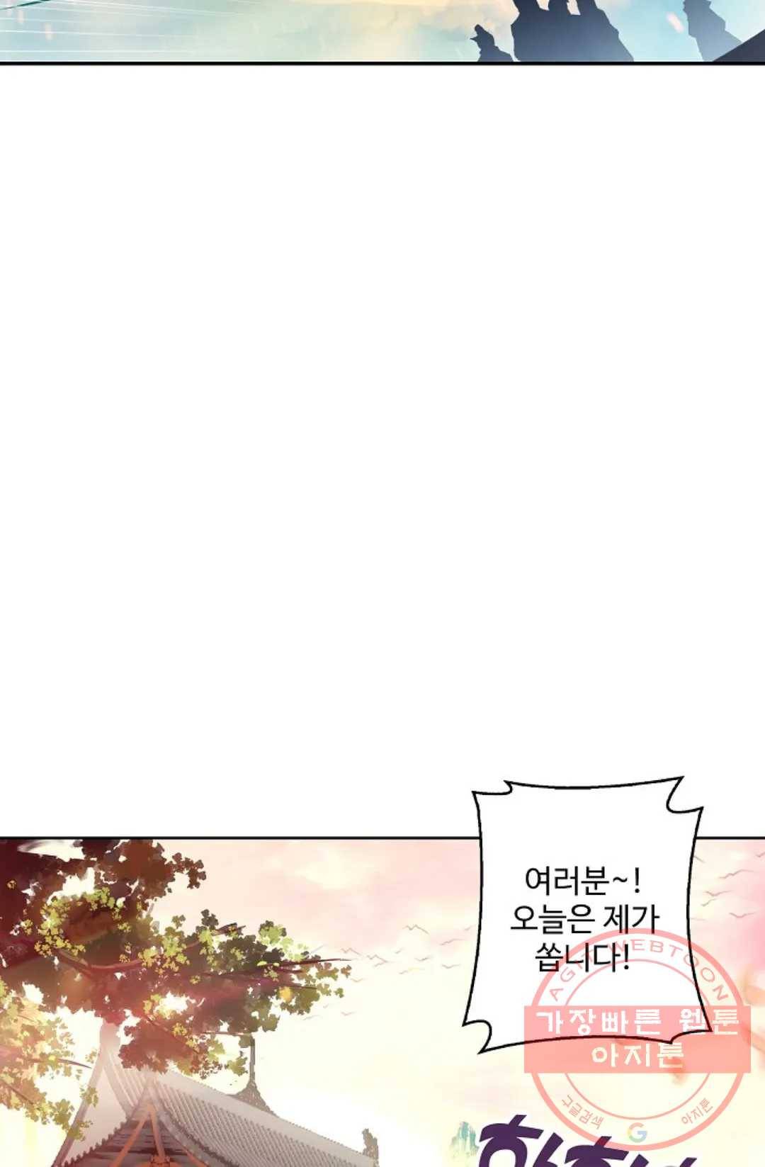 원존: 용의 비상 240화 31