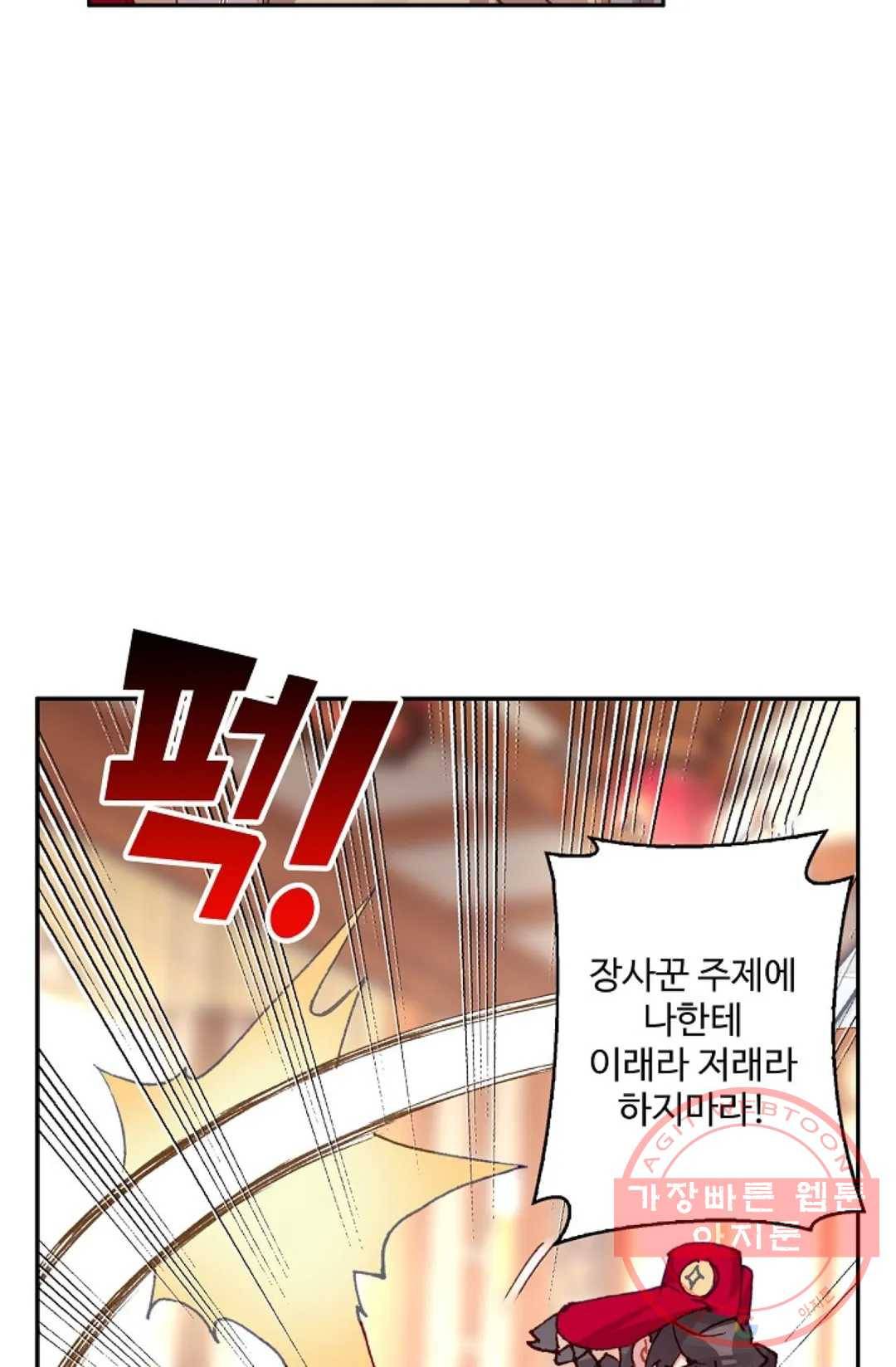 원존: 용의 비상 240화 48