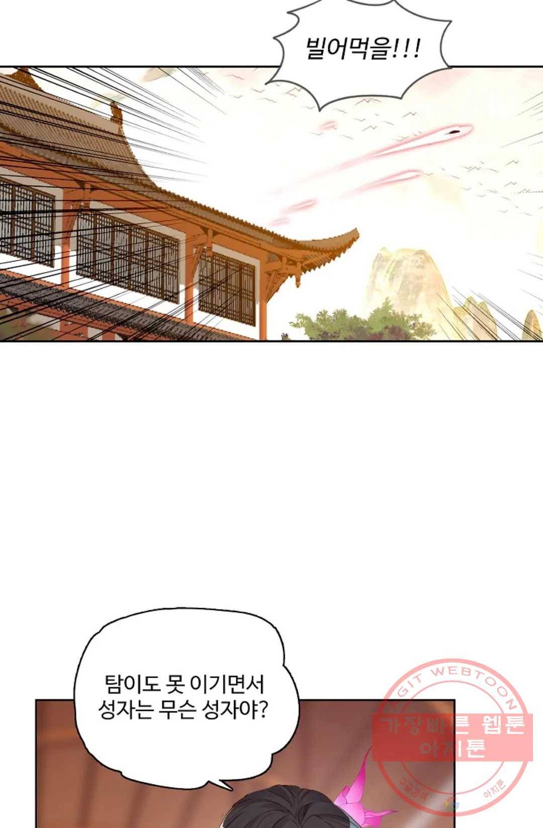 원존: 용의 비상 240화 64
