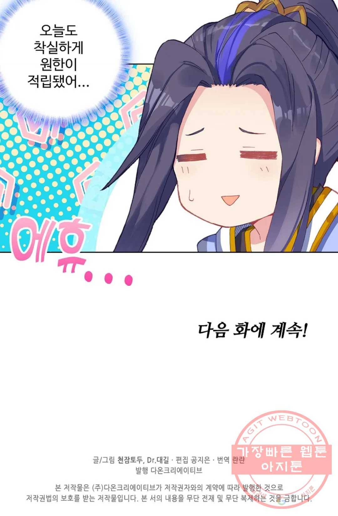 원존: 용의 비상 240화 66