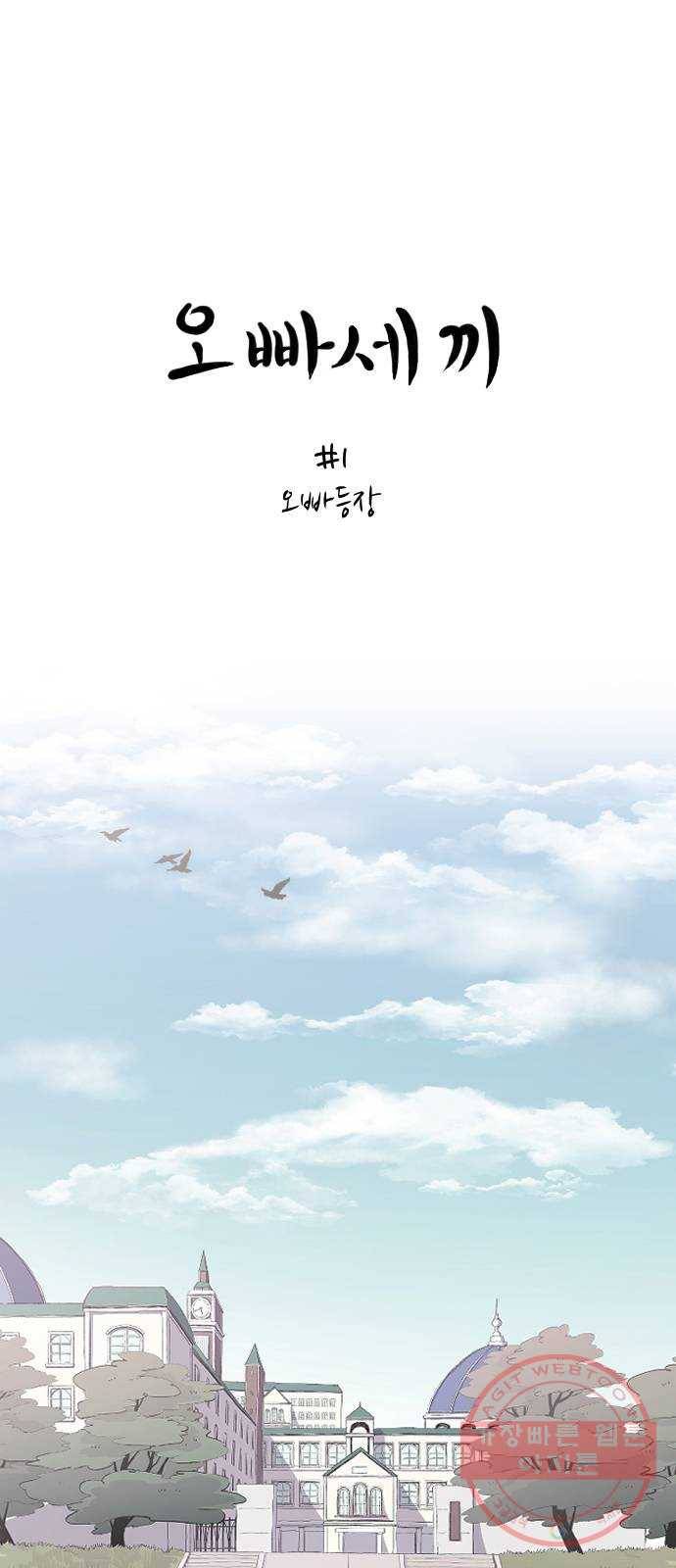 오빠세끼 1 오빠등장 1