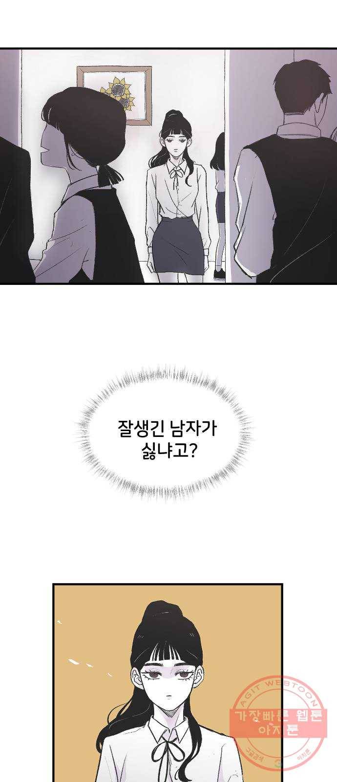 오빠세끼 1 오빠등장 26