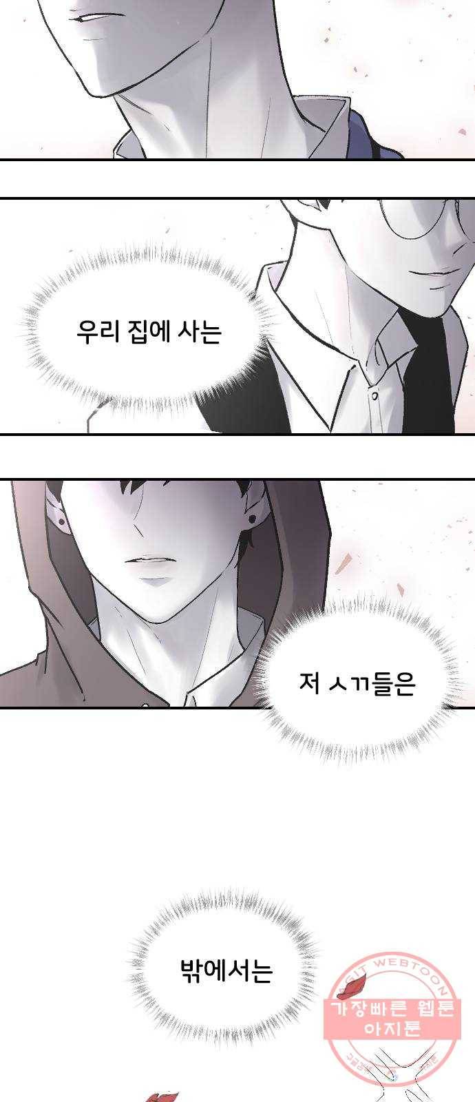 오빠세끼 1 오빠등장 30