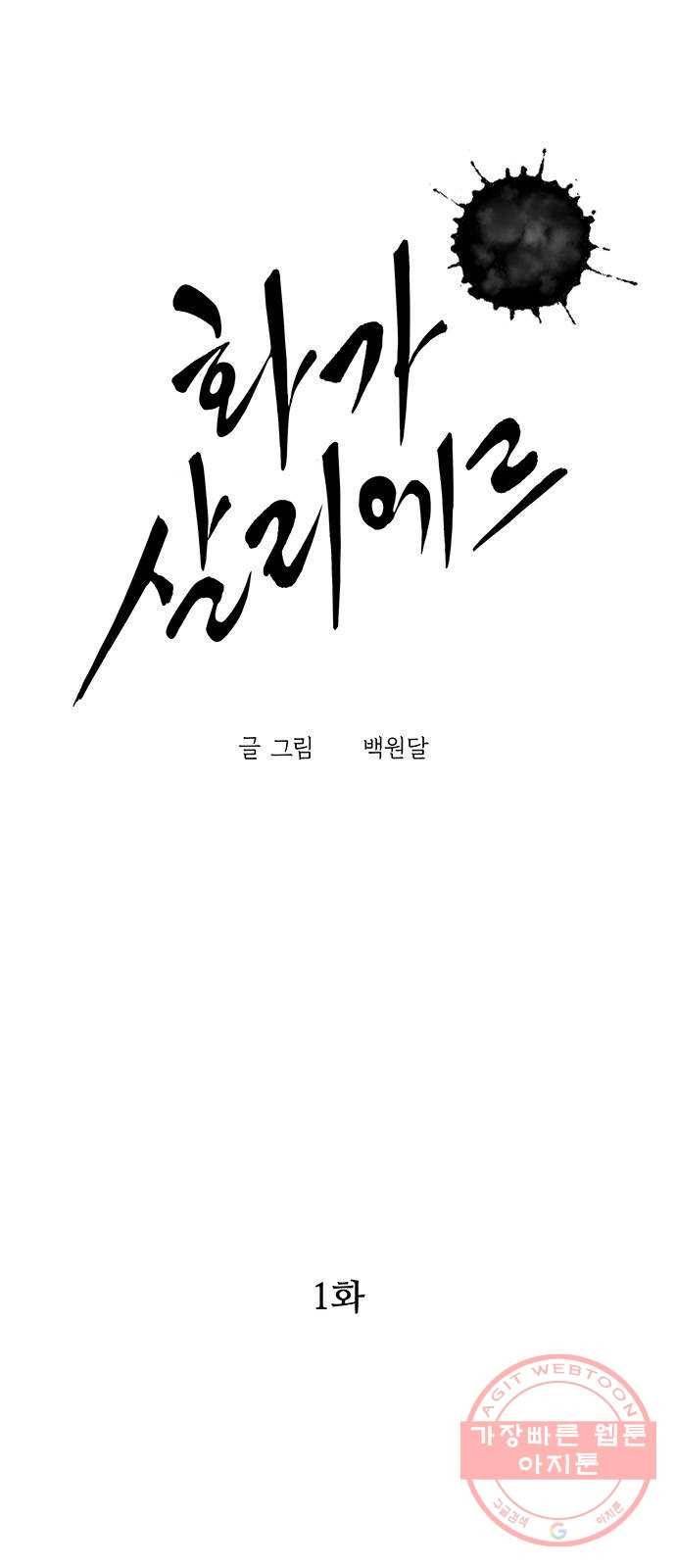 화가 살리에르 1화 11