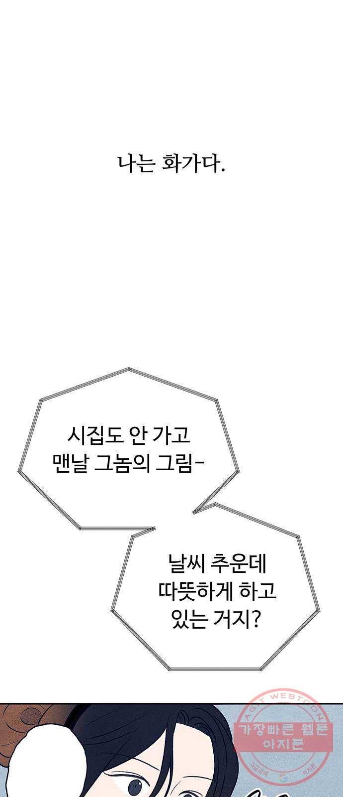 화가 살리에르 1화 16