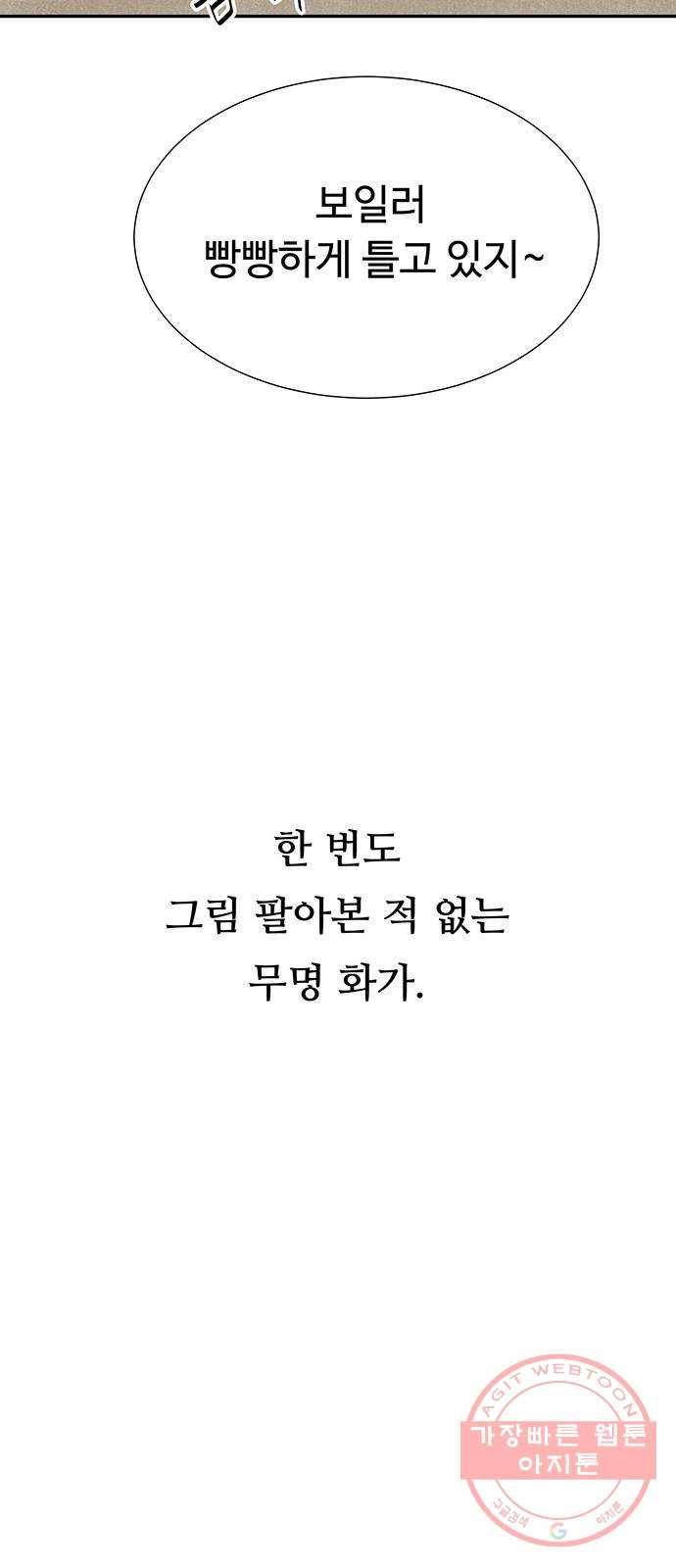 화가 살리에르 1화 18