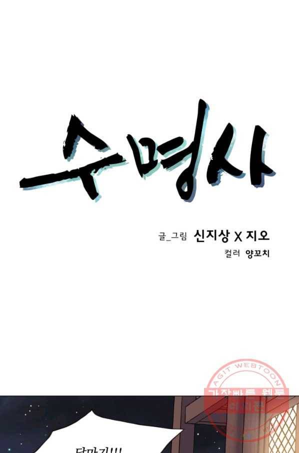 수명사 67화 1