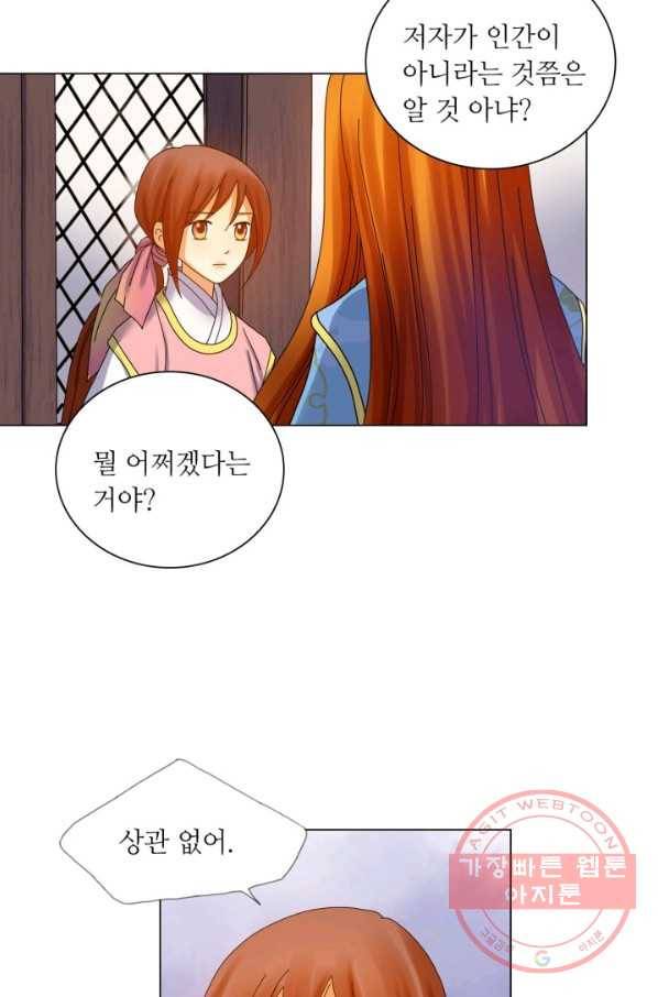 수명사 67화 10