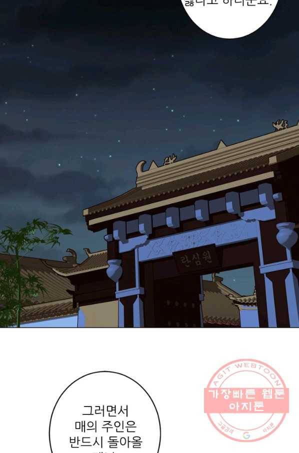 위황후, 궐을 쓰다 - 87화 2