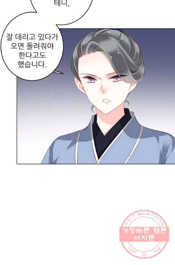 위황후, 궐을 쓰다 - 87화 3