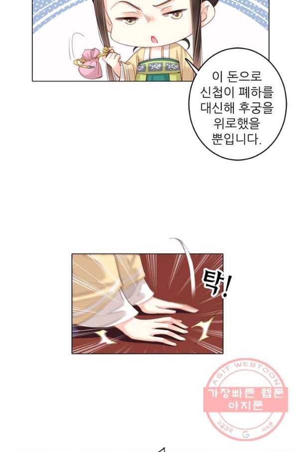 위황후, 궐을 쓰다 - 87화 14