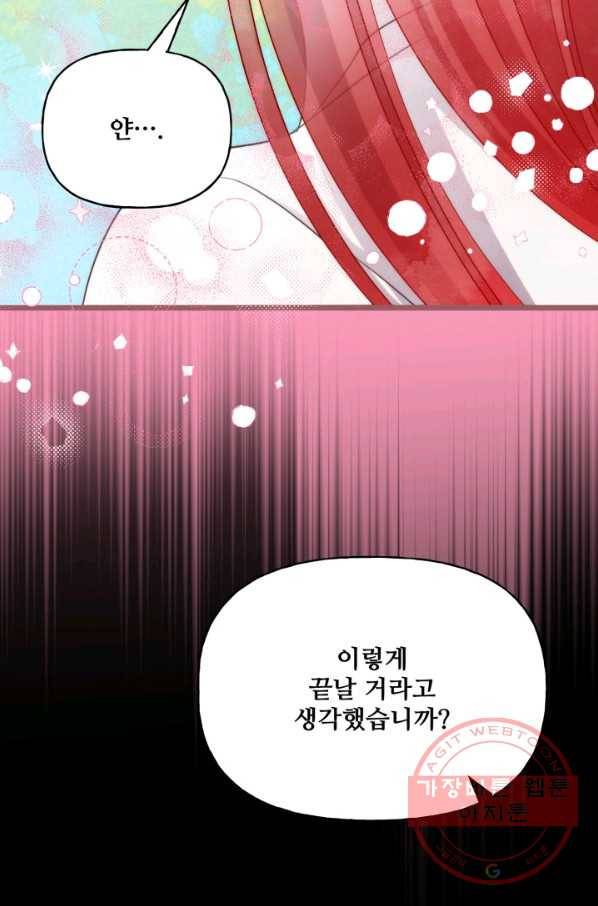 프렌시아의 꽃 70화 13