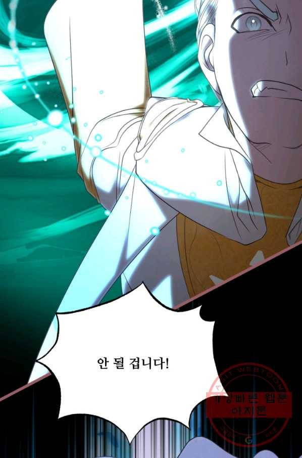 프렌시아의 꽃 70화 16
