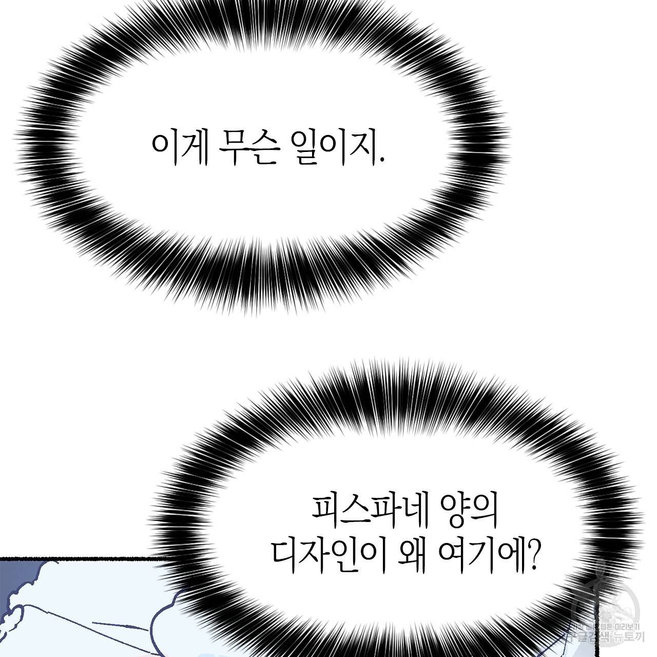 나이트 플라이트 11화 4