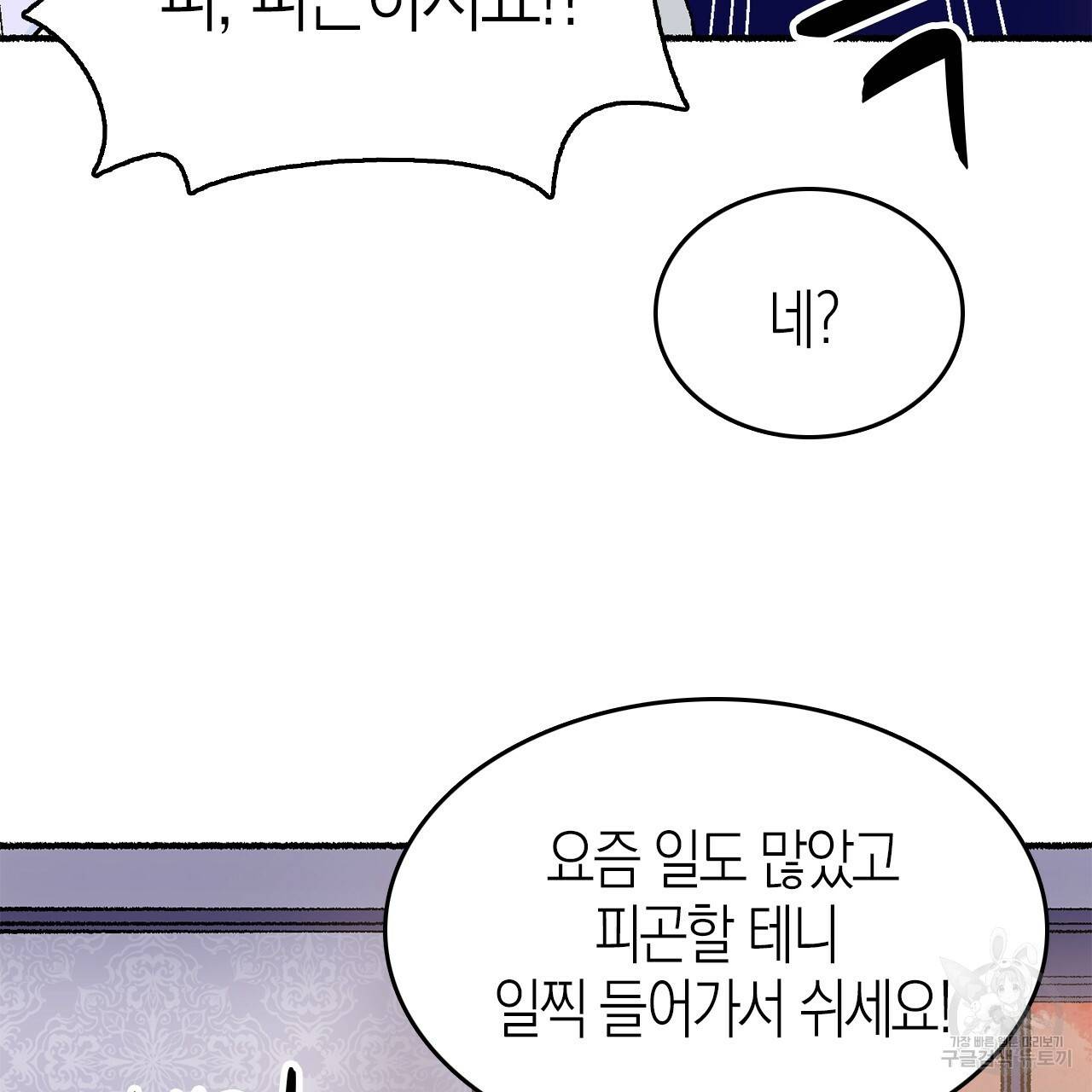 나이트 플라이트 11화 8