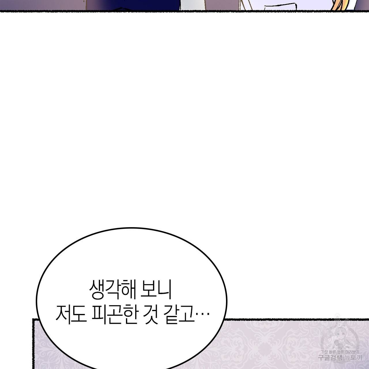 나이트 플라이트 11화 10
