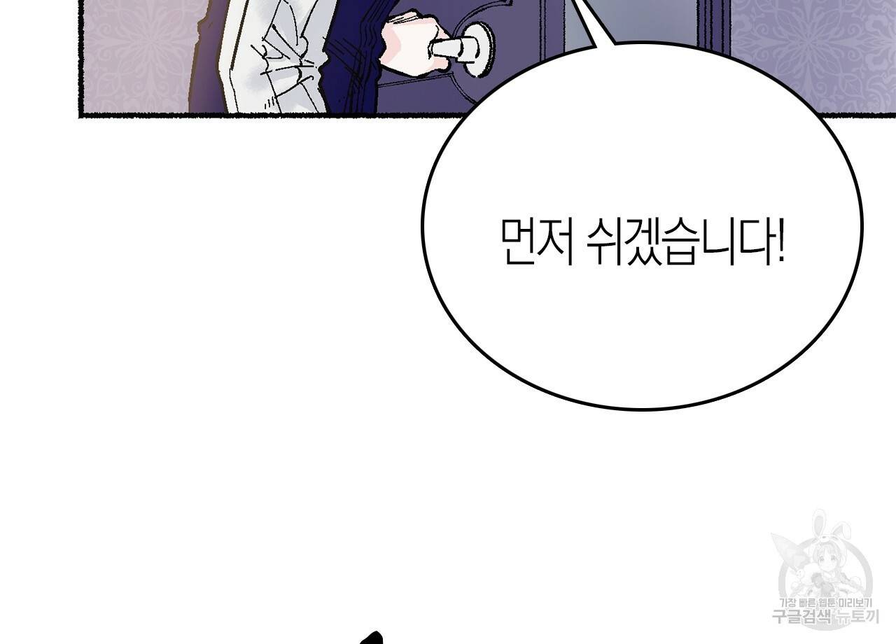 나이트 플라이트 11화 12
