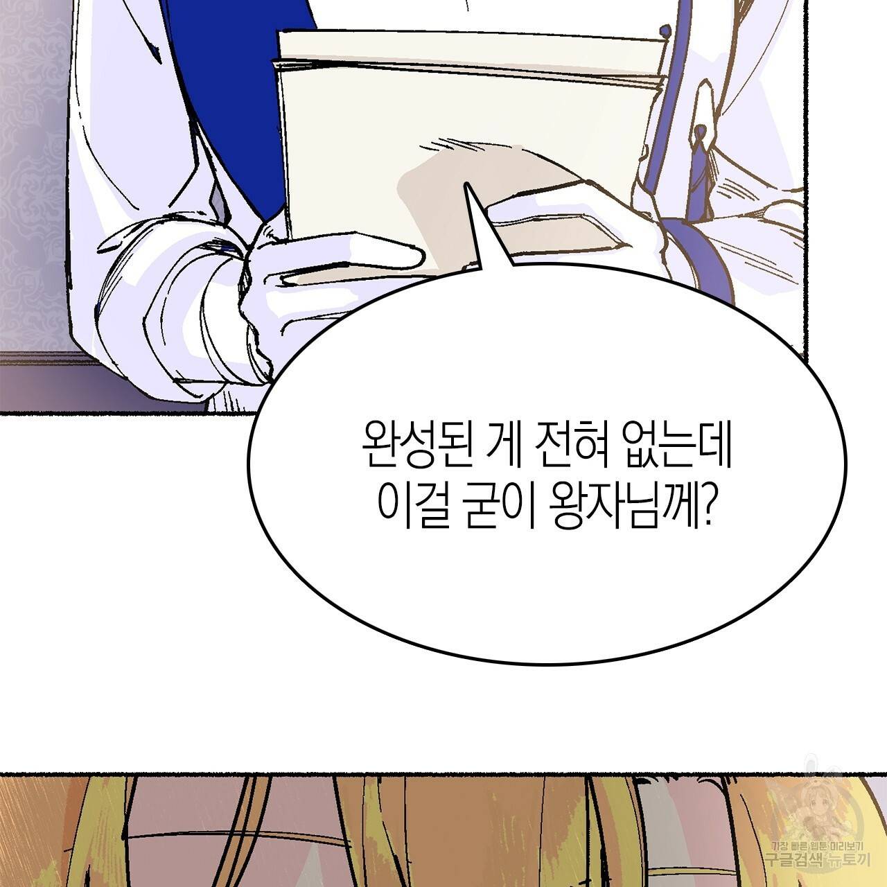 나이트 플라이트 11화 22